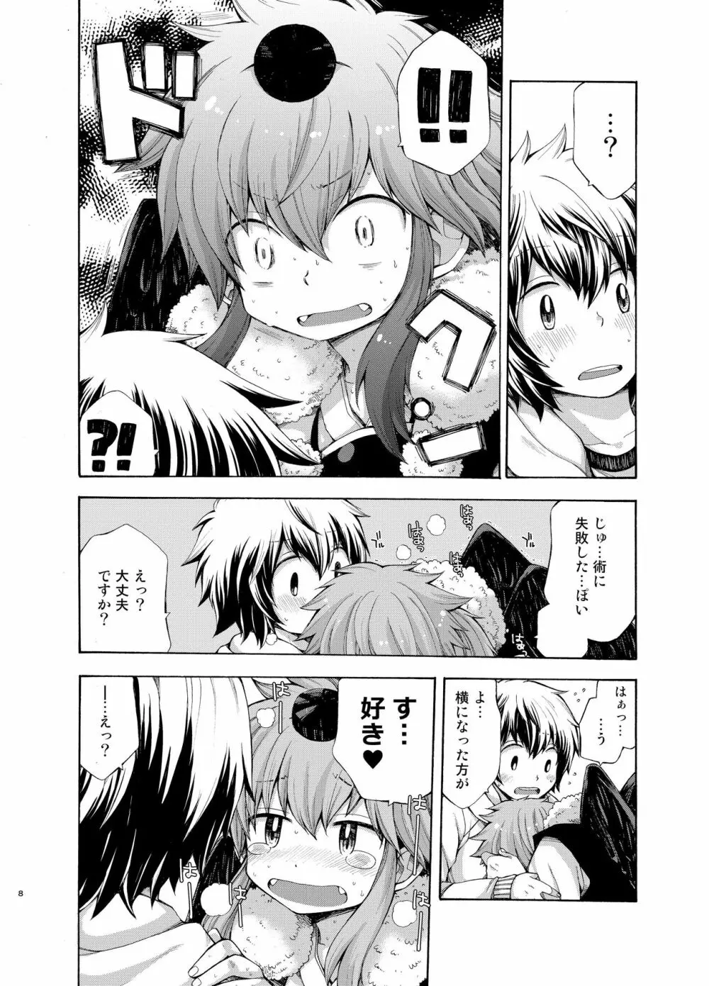 烏天狗の神隠し Page.8