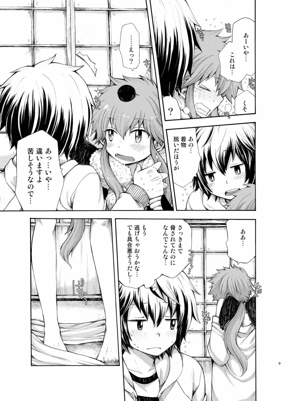 烏天狗の神隠し Page.9