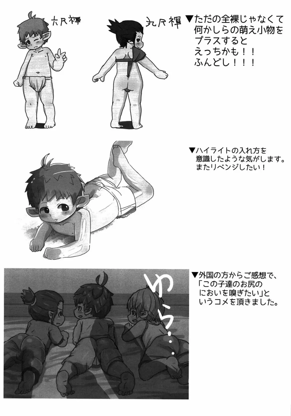ララ♂まとめ本 Page.10