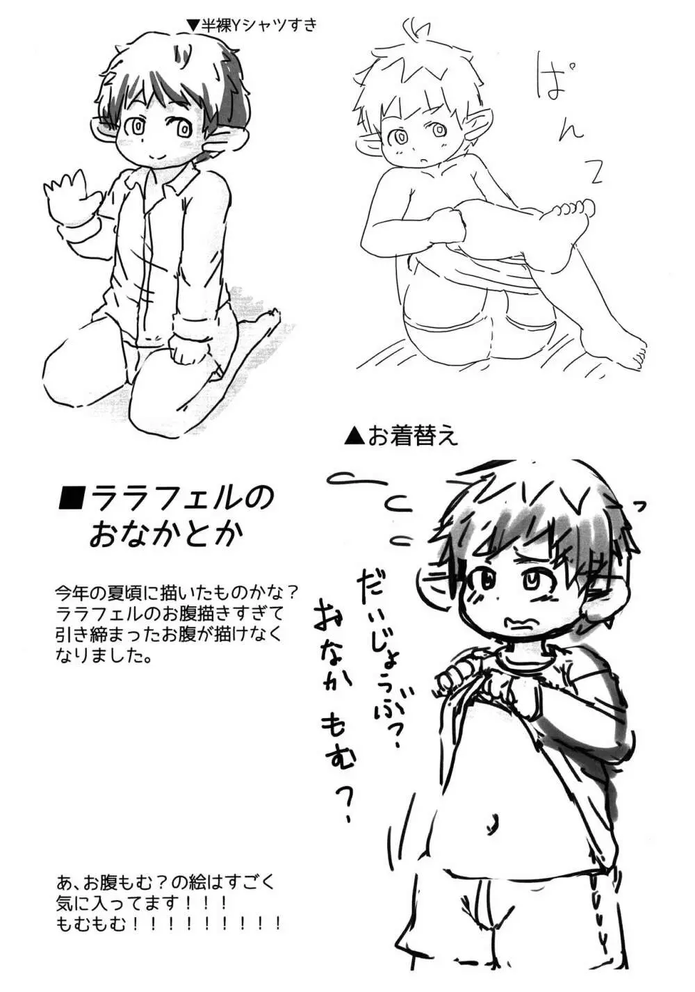 ララ♂まとめ本 Page.11