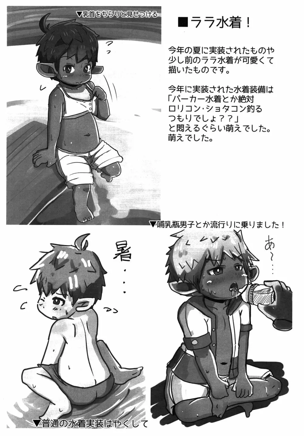ララ♂まとめ本 Page.13
