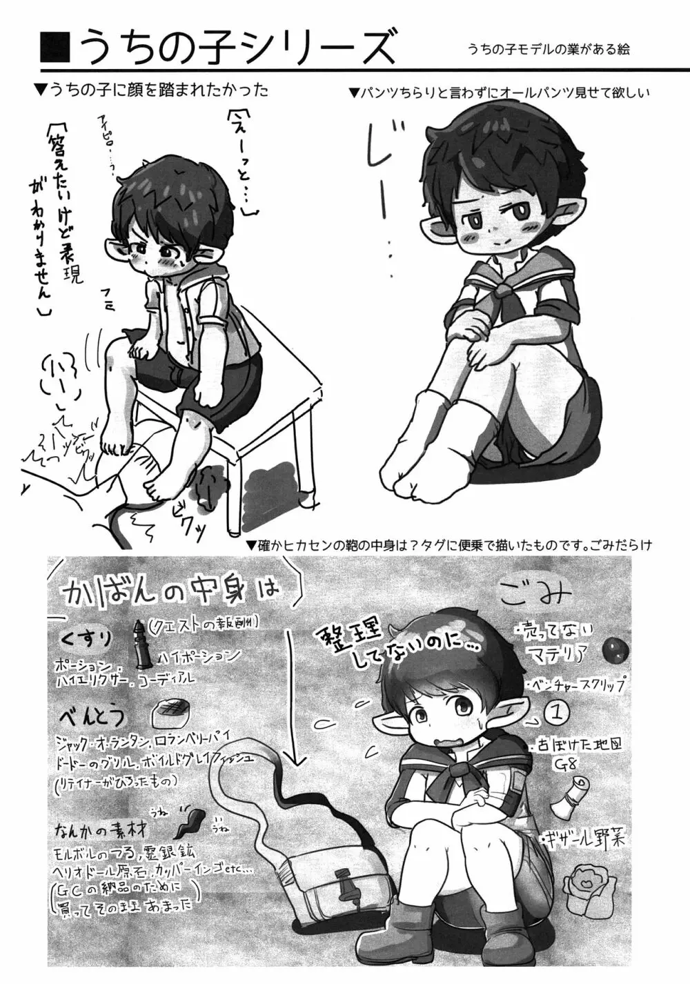 ララ♂まとめ本 Page.17