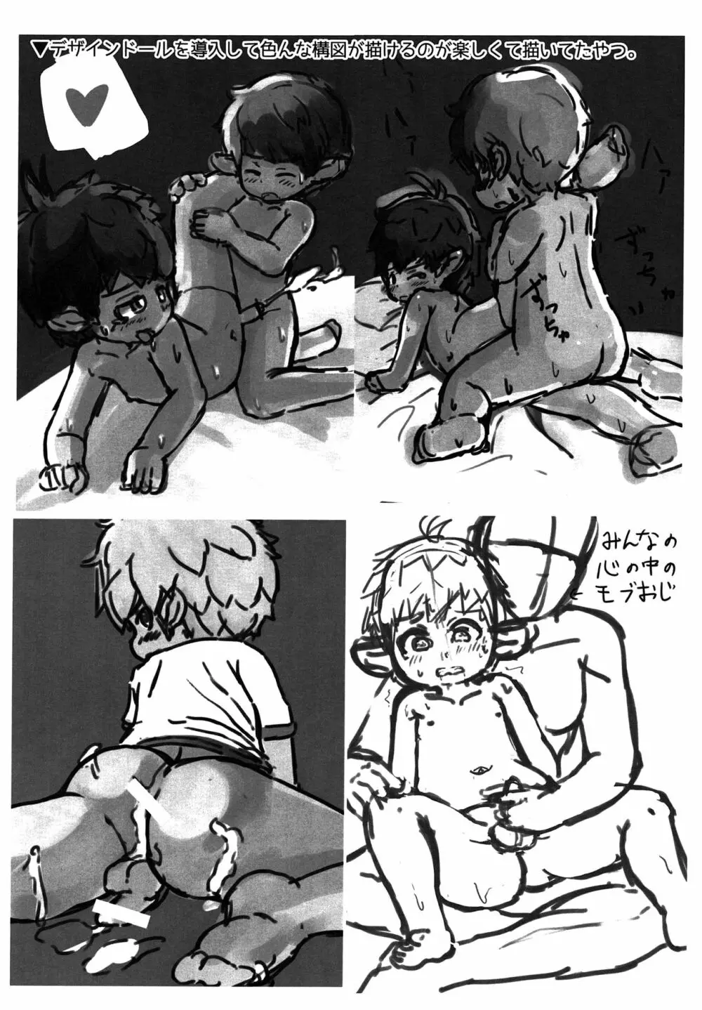 ララ♂まとめ本 Page.27