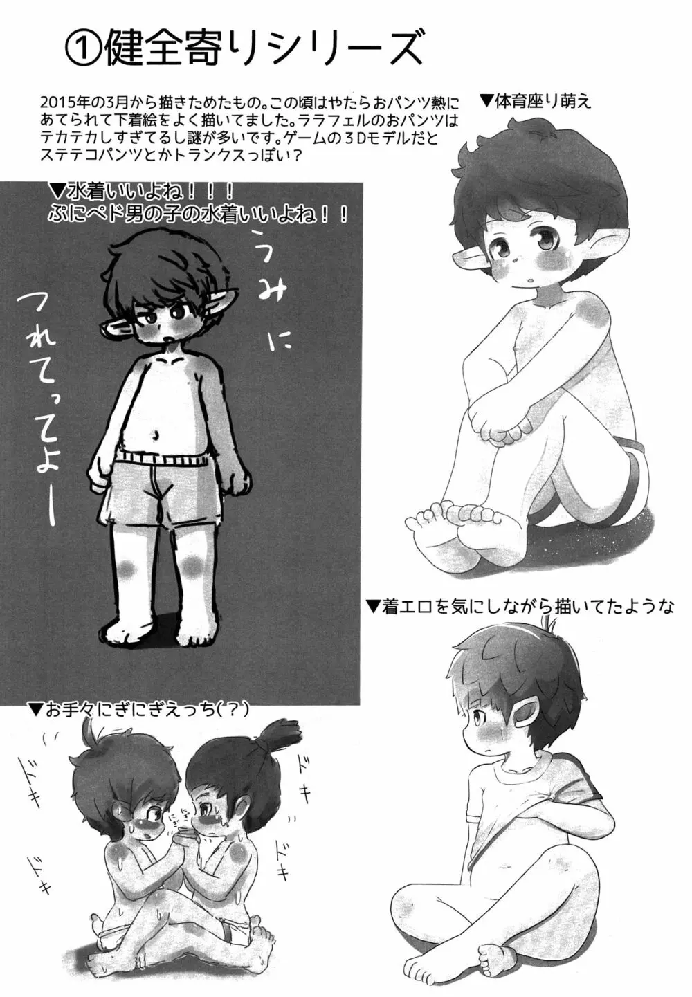 ララ♂まとめ本 Page.3
