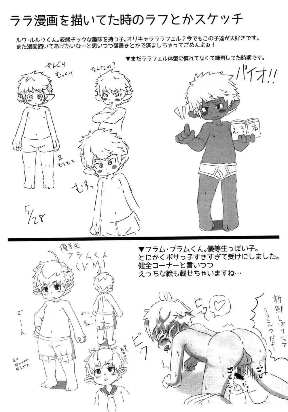 ララ♂まとめ本 Page.4