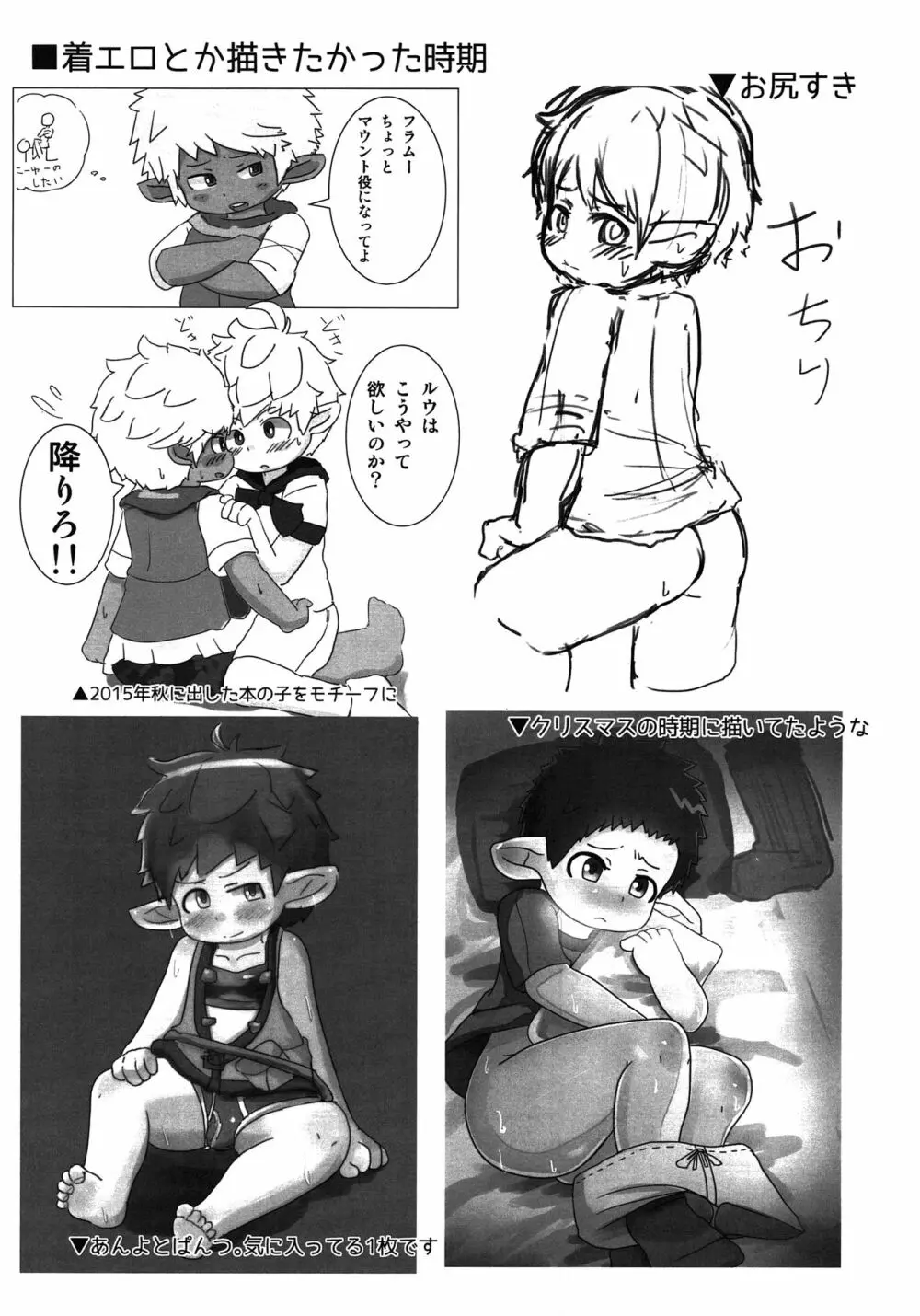 ララ♂まとめ本 Page.5