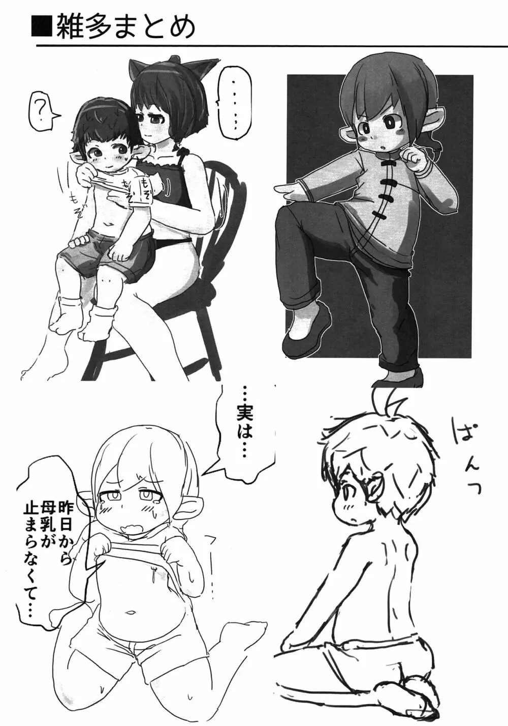 ララ♂まとめ本 Page.7
