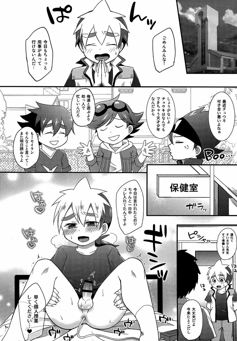 優等生はわるいこ Page.17