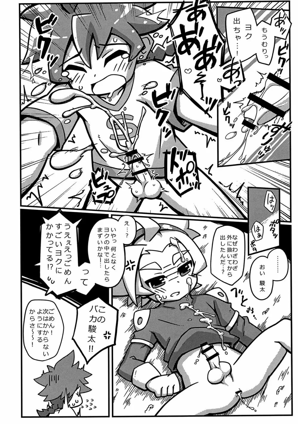 ぜんぶおしえるから。 Page.13