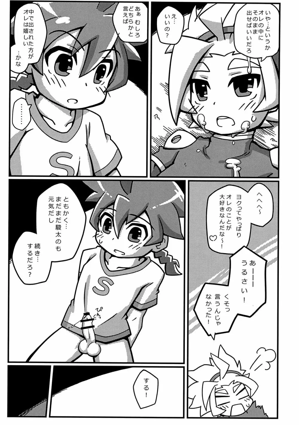 ぜんぶおしえるから。 Page.14