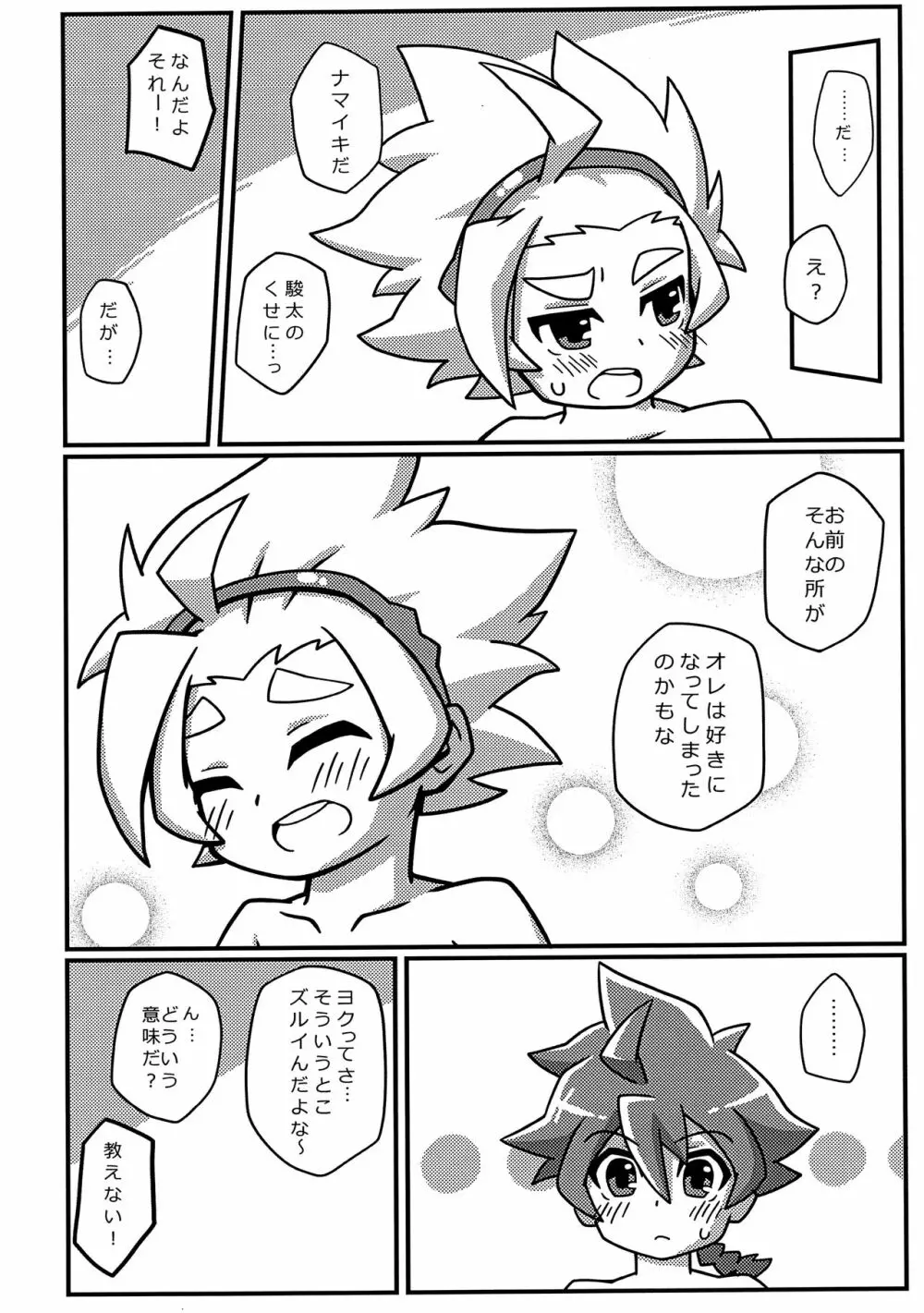 ぜんぶおしえるから。 Page.19