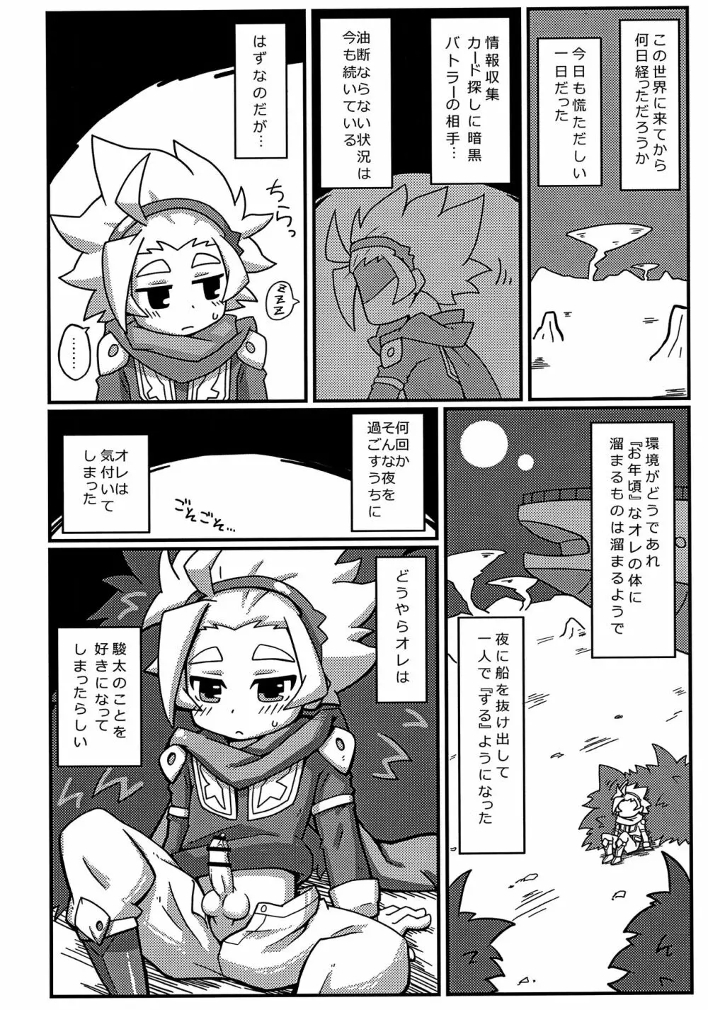 ぜんぶおしえるから。 Page.3