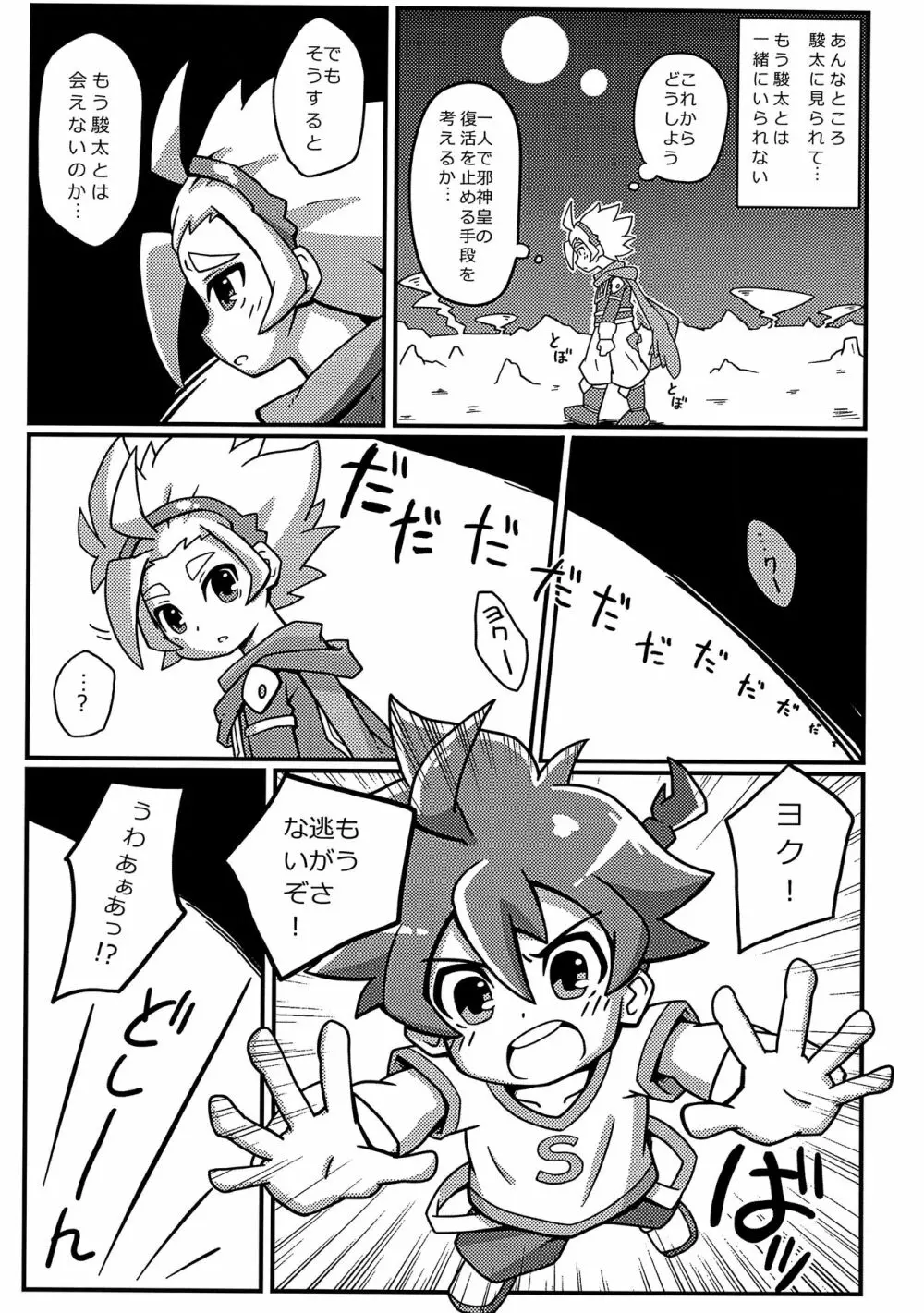 ぜんぶおしえるから。 Page.6