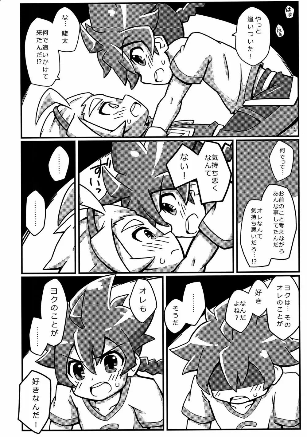 ぜんぶおしえるから。 Page.7