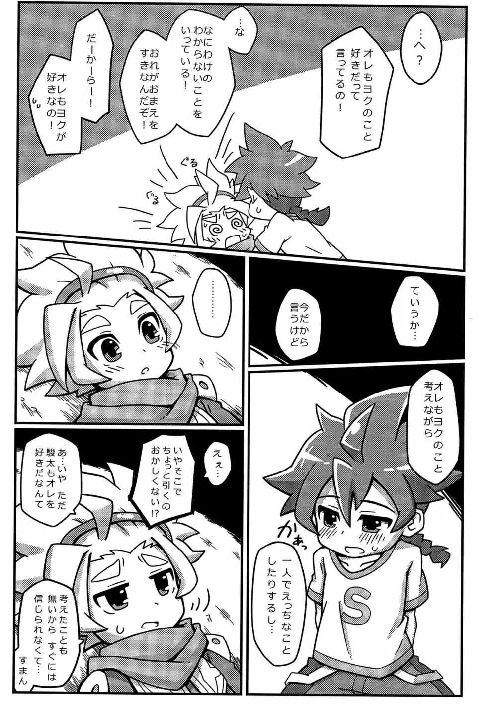 ぜんぶおしえるから。 Page.8