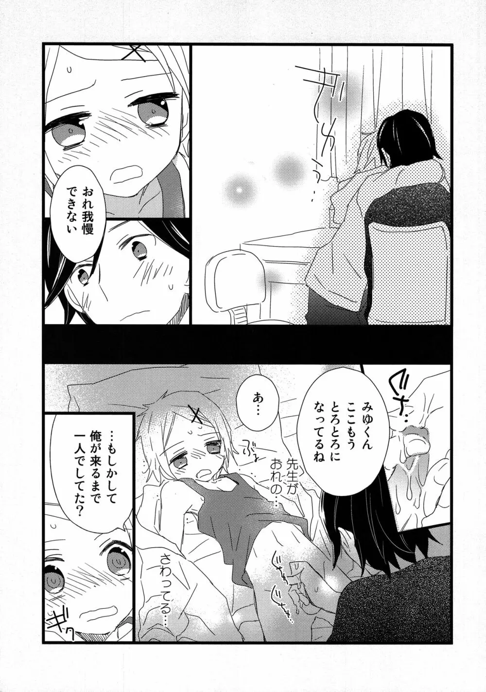 オトナになるまで待てないよ Page.10