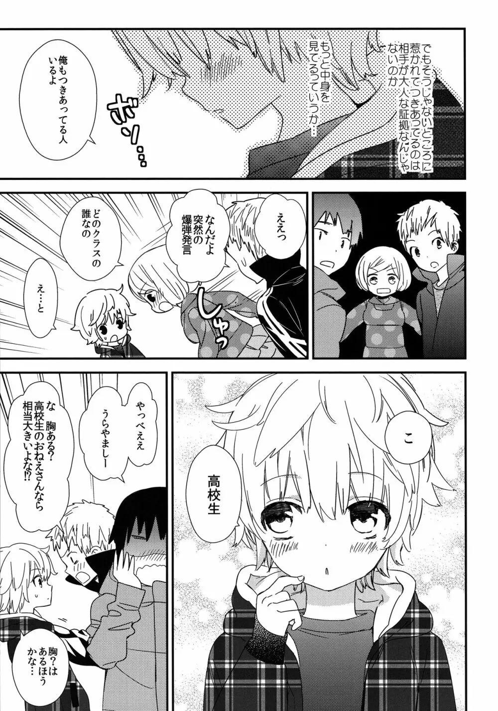 オトナになるまで待てないよ Page.18