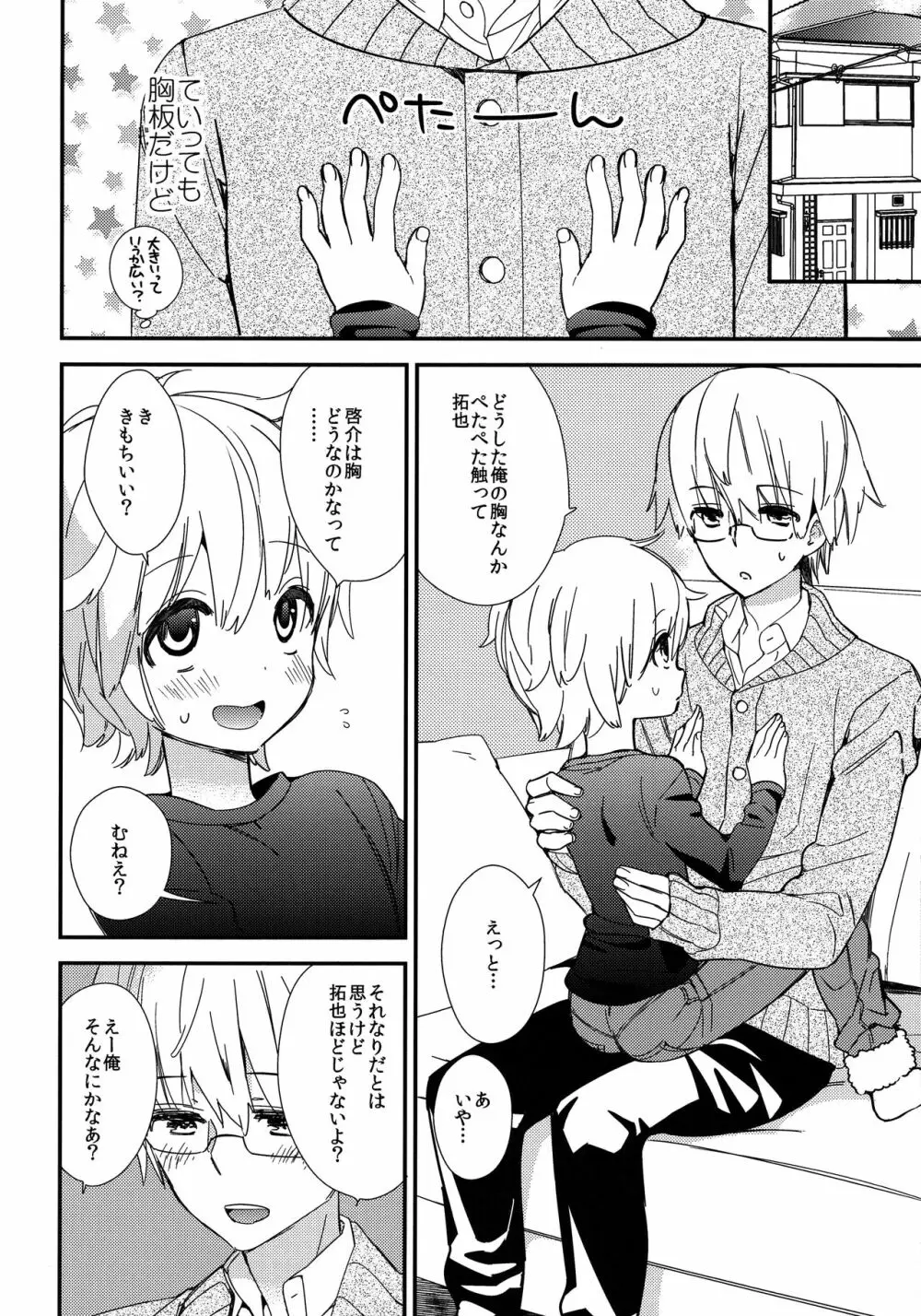 オトナになるまで待てないよ Page.19