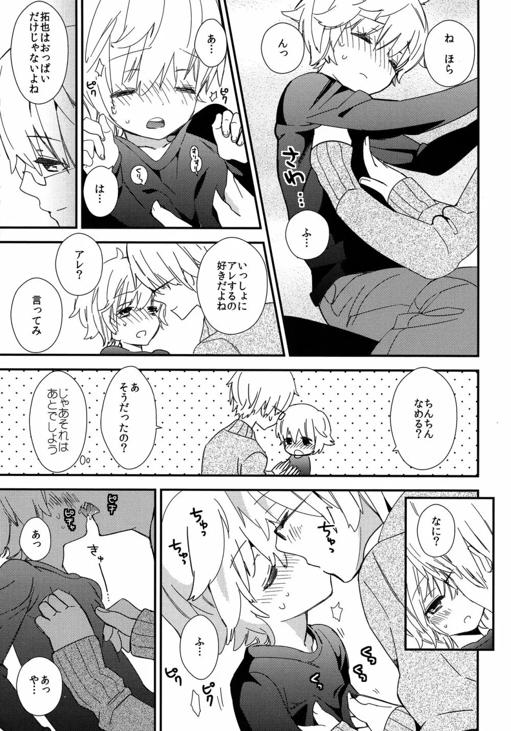 オトナになるまで待てないよ Page.20