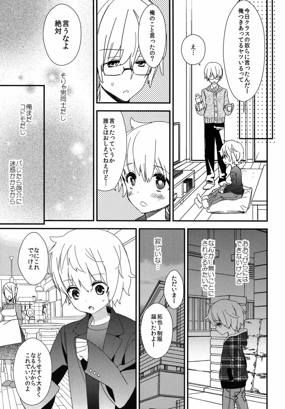 オトナになるまで待てないよ Page.26