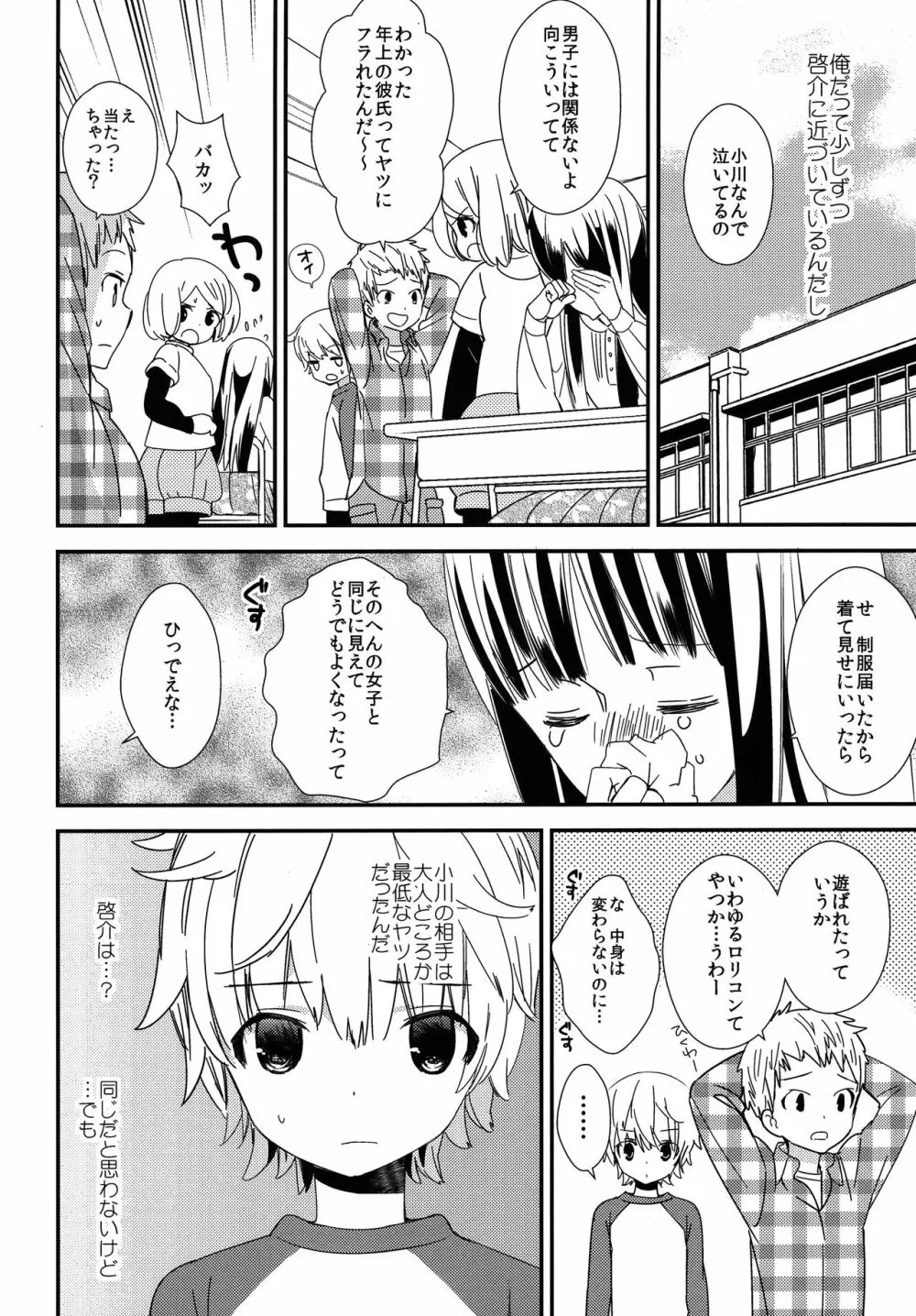 オトナになるまで待てないよ Page.27