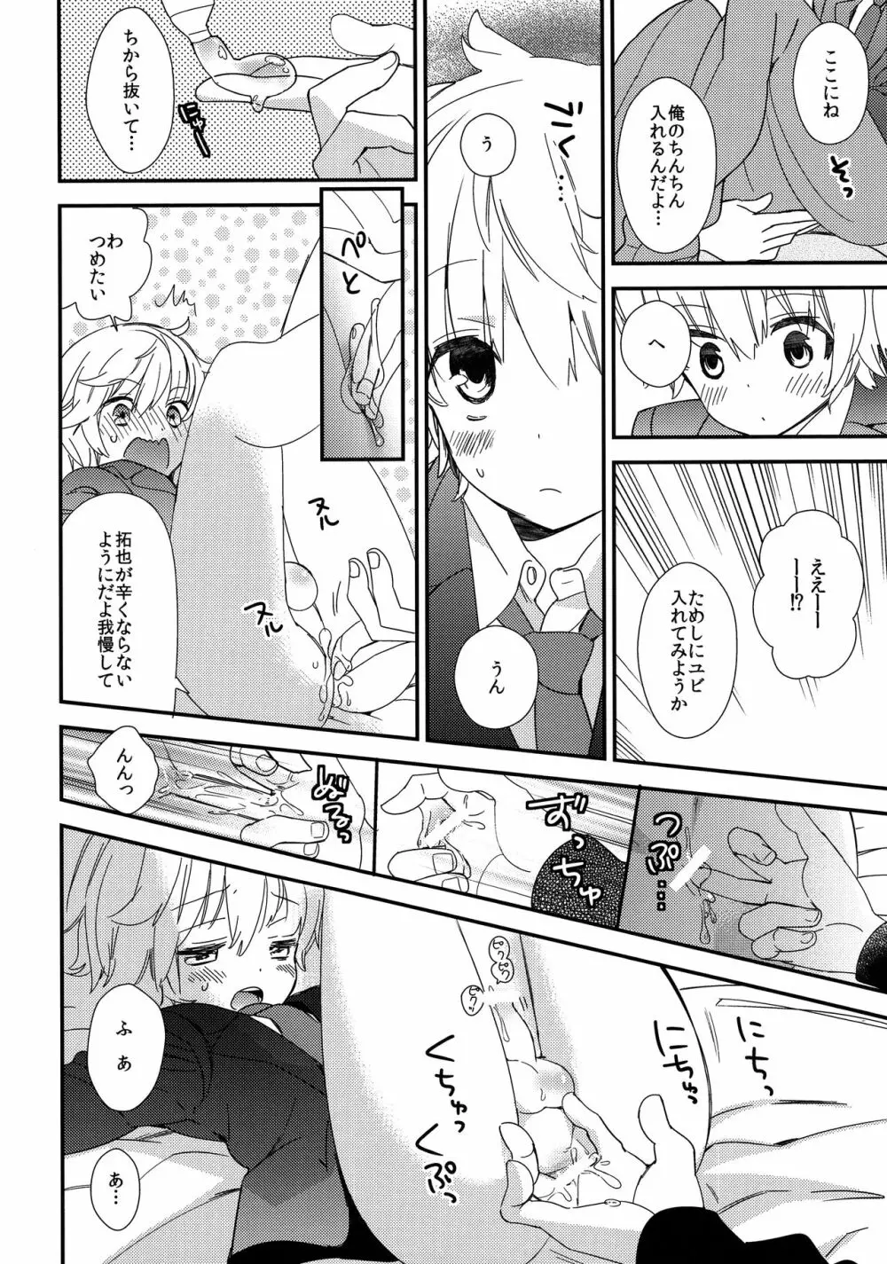 オトナになるまで待てないよ Page.31