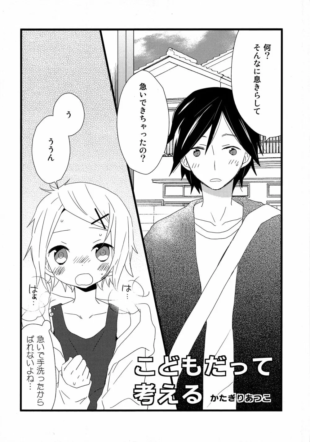 オトナになるまで待てないよ Page.5