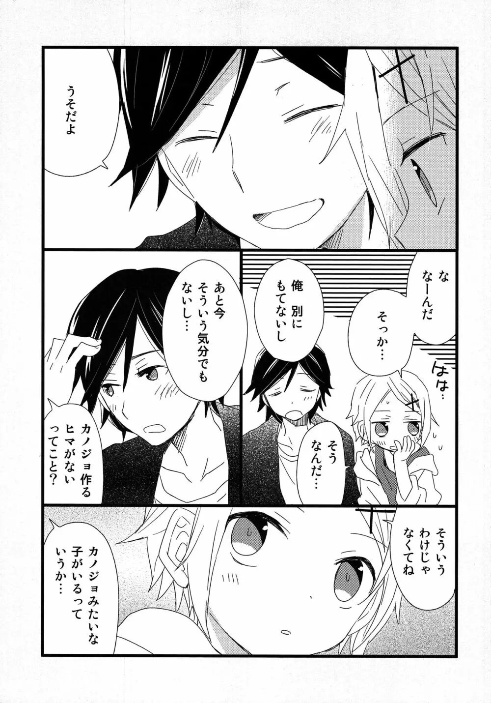 オトナになるまで待てないよ Page.8