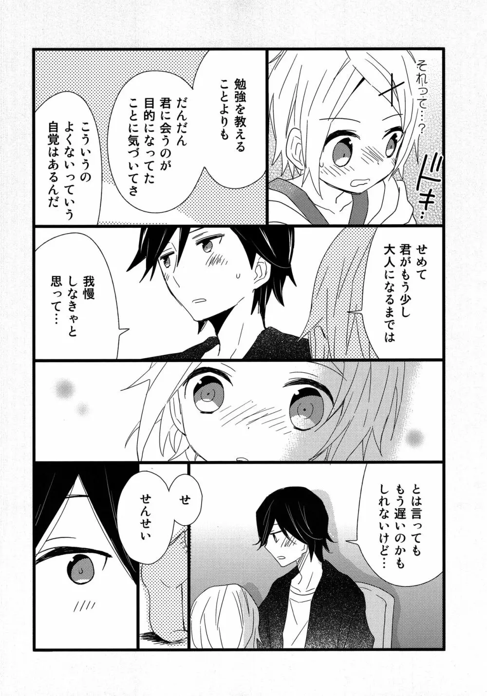 オトナになるまで待てないよ Page.9