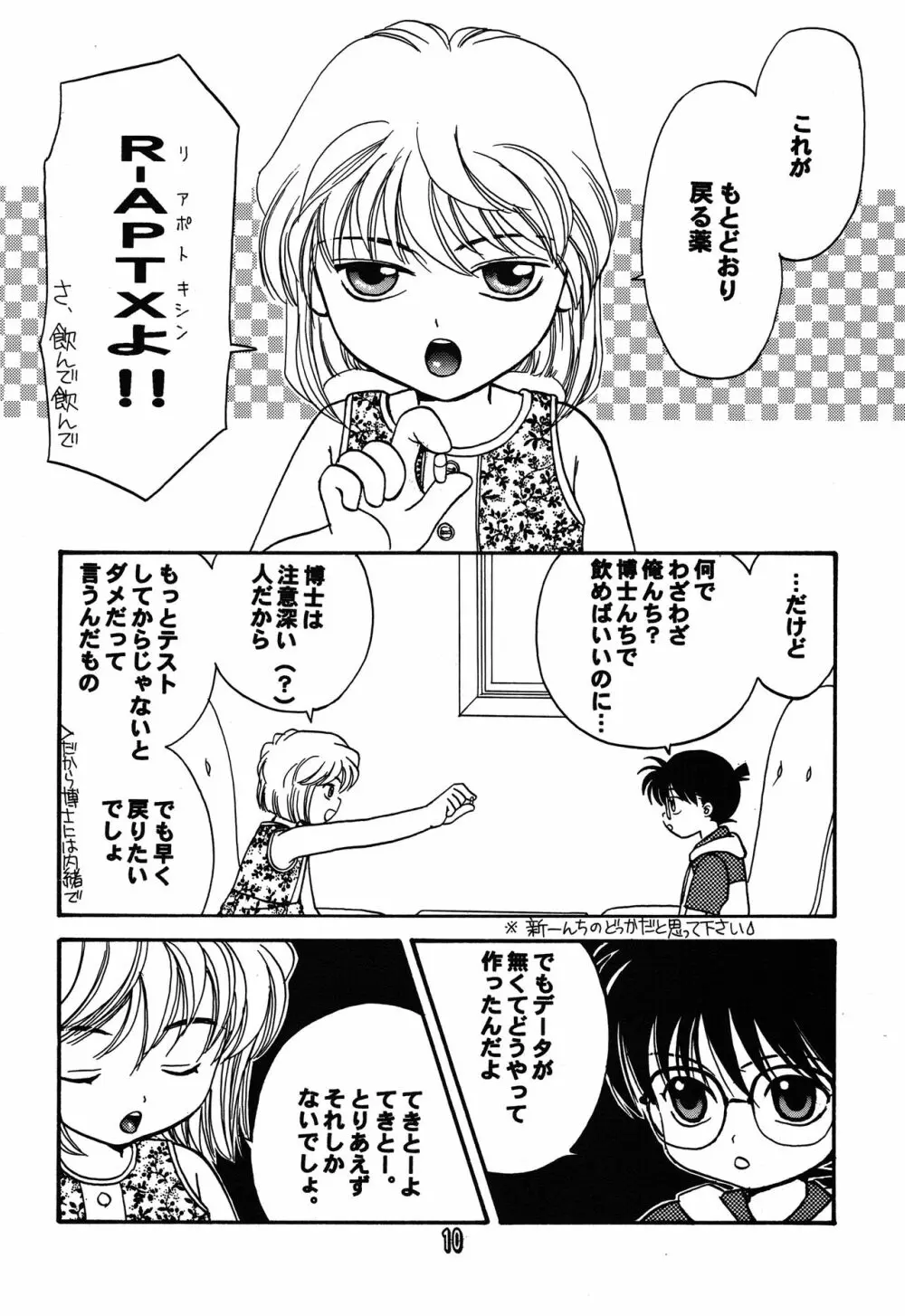 SHOTADAY NIGHT FEVER Page.10