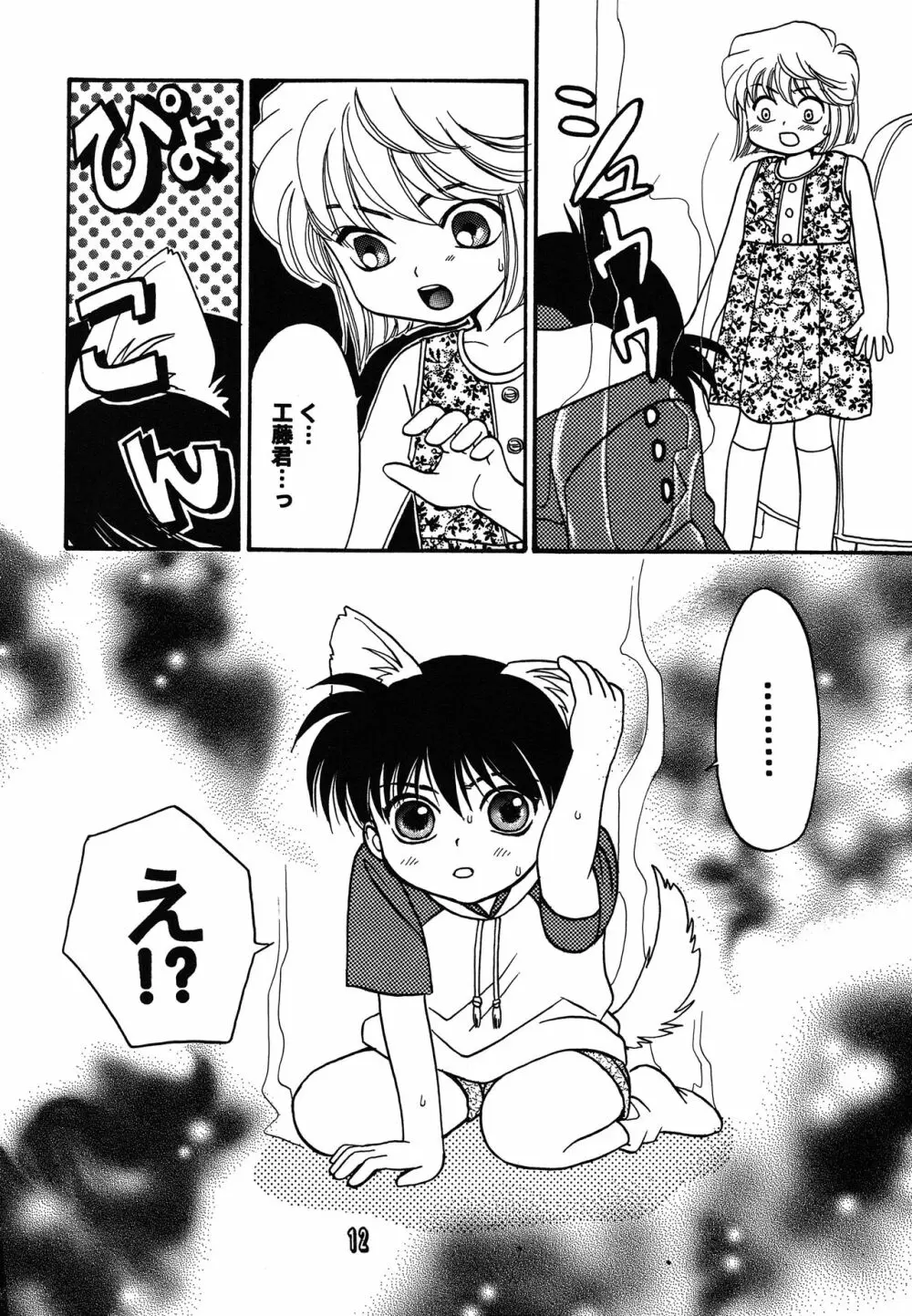 SHOTADAY NIGHT FEVER Page.12