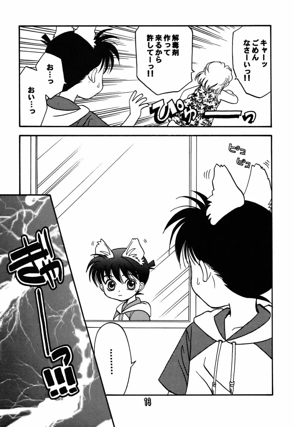 SHOTADAY NIGHT FEVER Page.13
