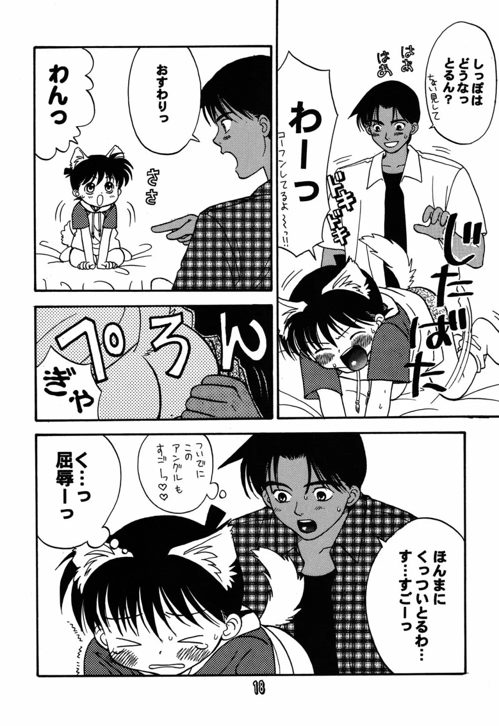 SHOTADAY NIGHT FEVER Page.18