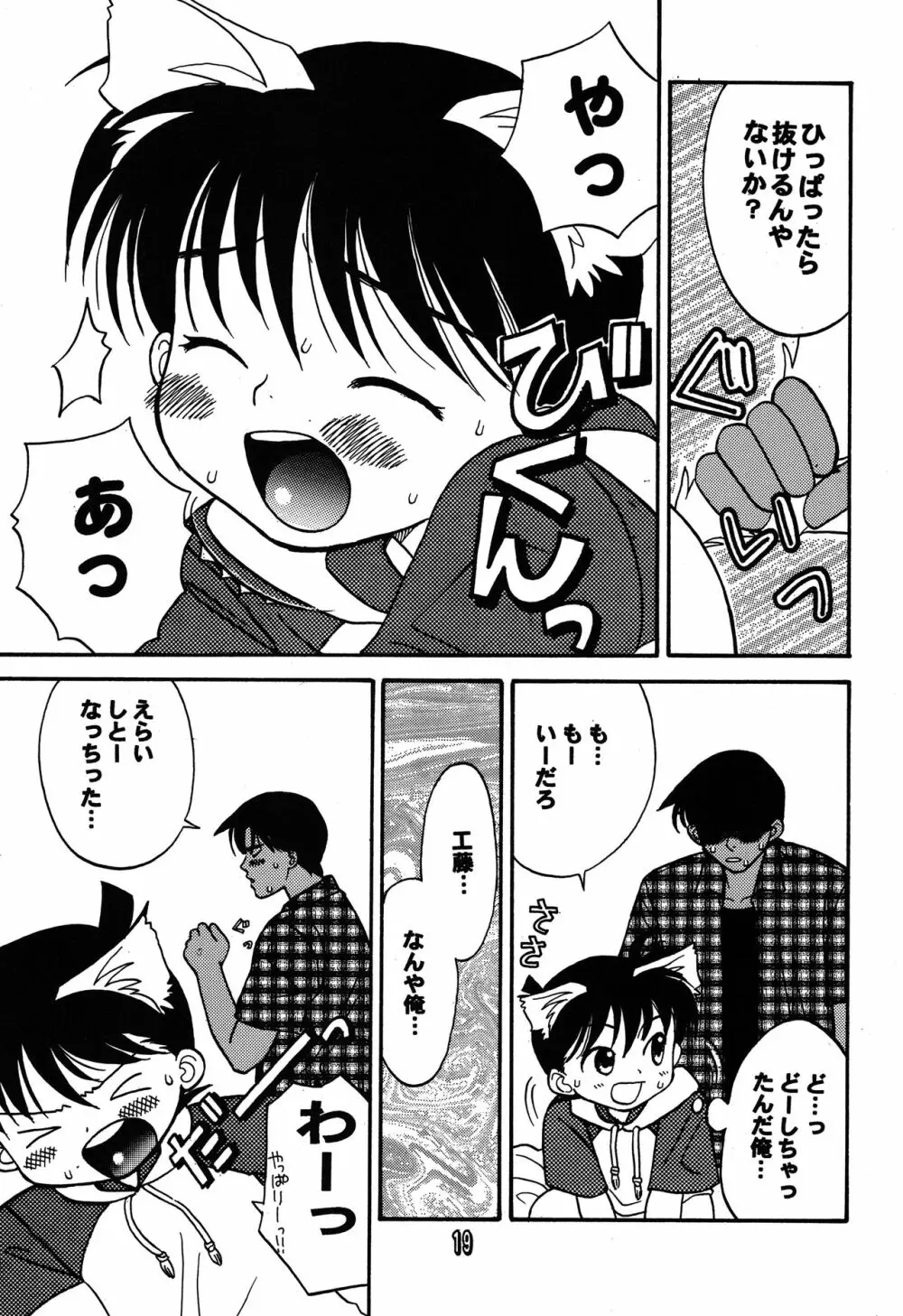 SHOTADAY NIGHT FEVER Page.19