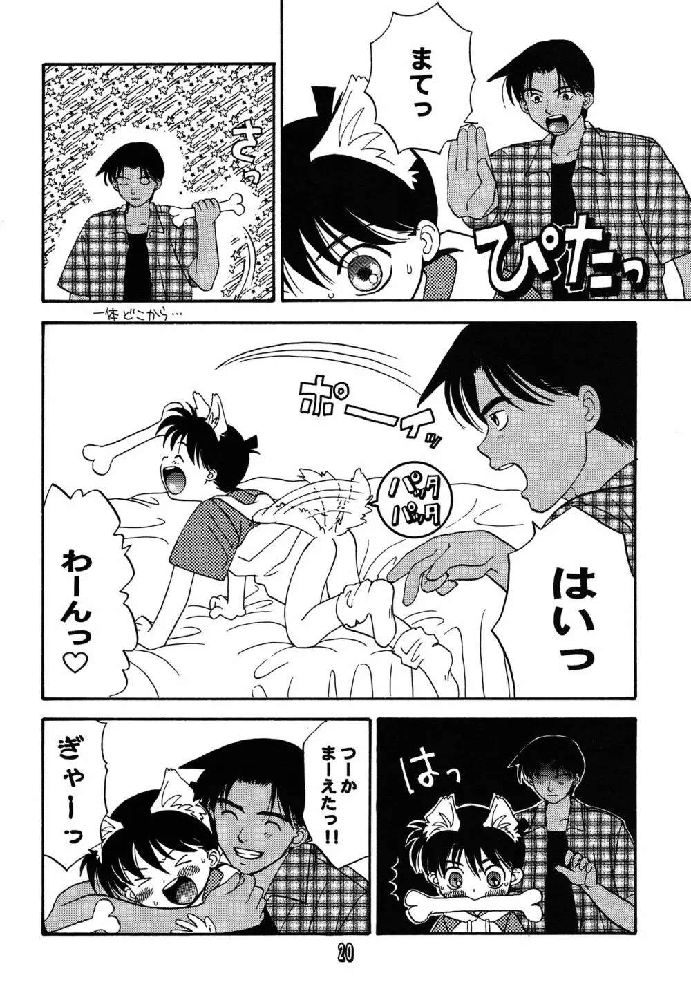 SHOTADAY NIGHT FEVER Page.20