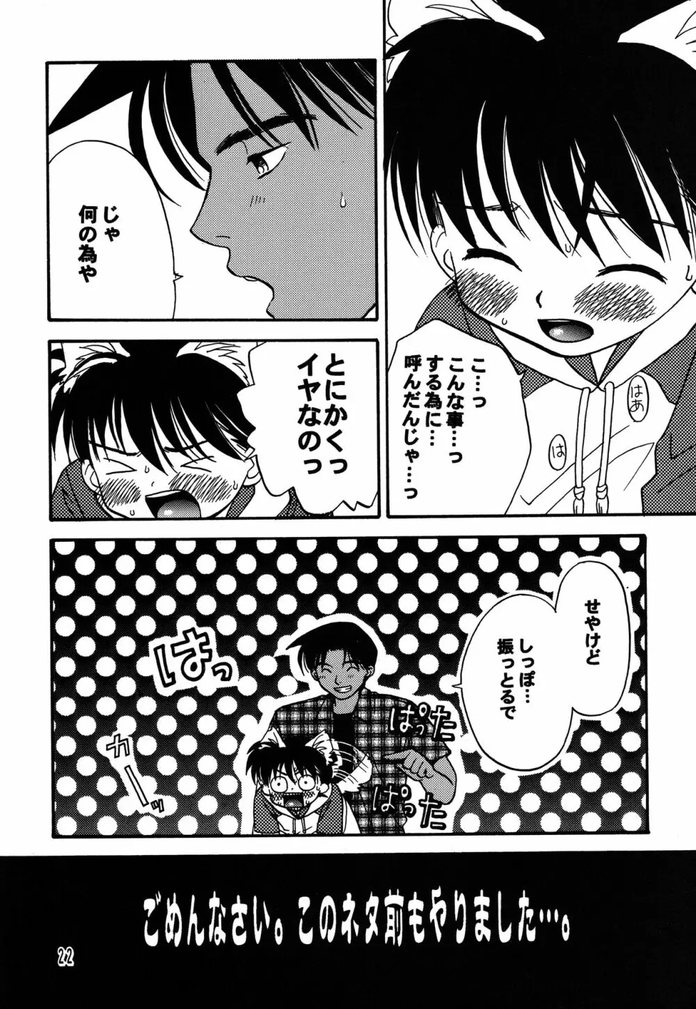 SHOTADAY NIGHT FEVER Page.22