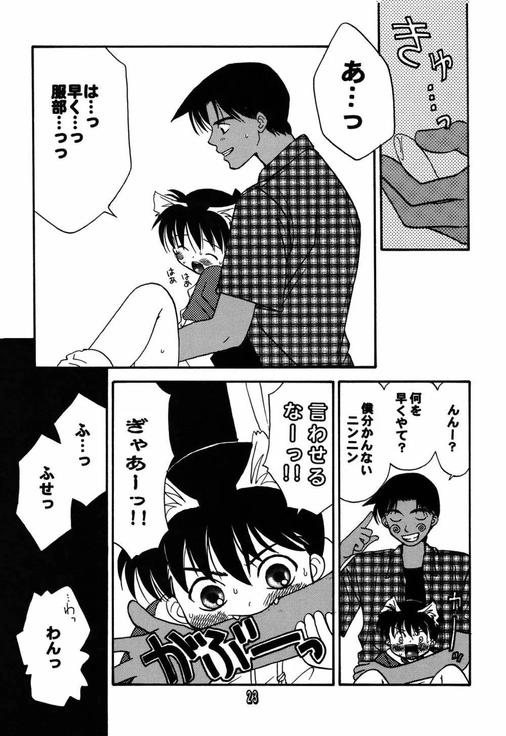 SHOTADAY NIGHT FEVER Page.23
