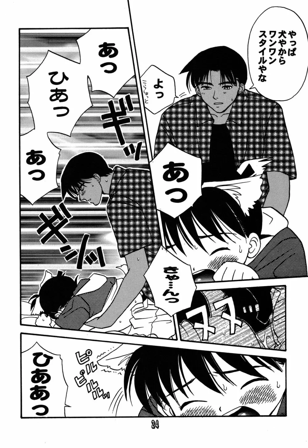SHOTADAY NIGHT FEVER Page.24