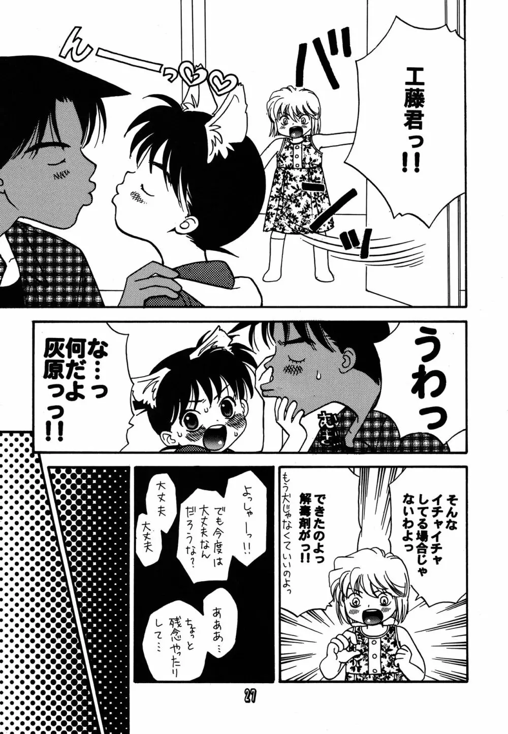 SHOTADAY NIGHT FEVER Page.27