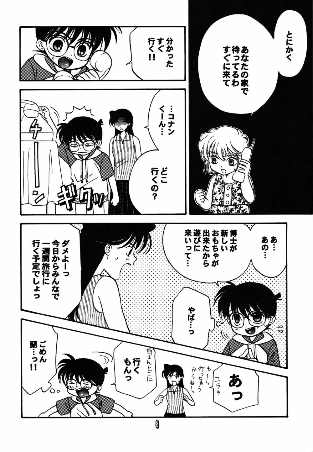 SHOTADAY NIGHT FEVER Page.8