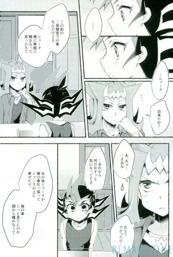 おまえのことはそれほど Page.14