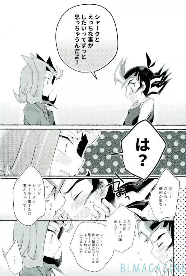 おまえのことはそれほど Page.15