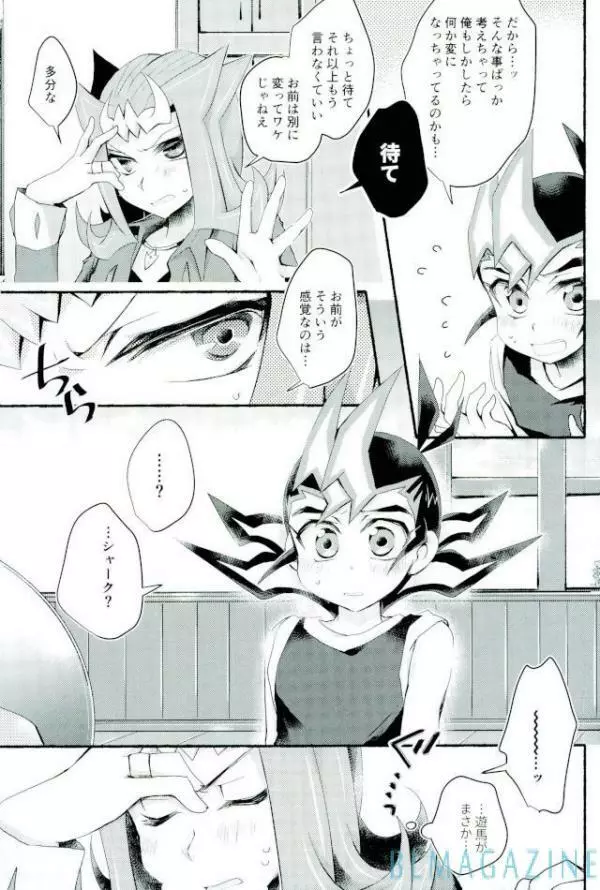 おまえのことはそれほど Page.16