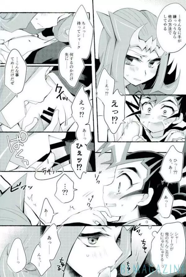 おまえのことはそれほど Page.20