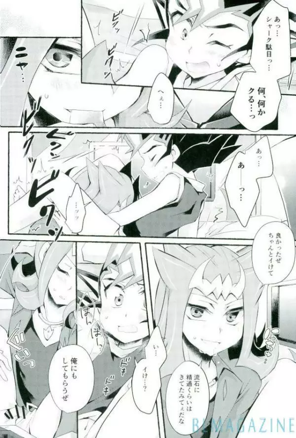 おまえのことはそれほど Page.21