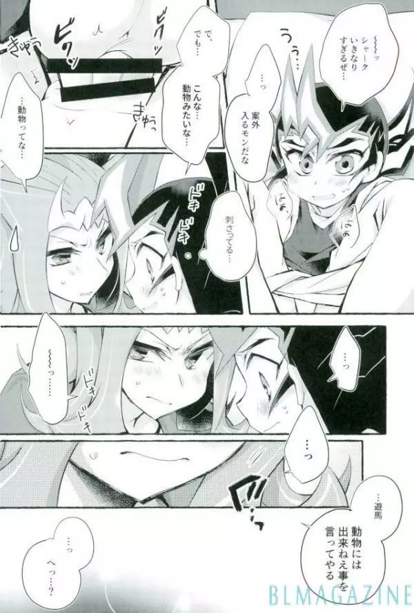 おまえのことはそれほど Page.23