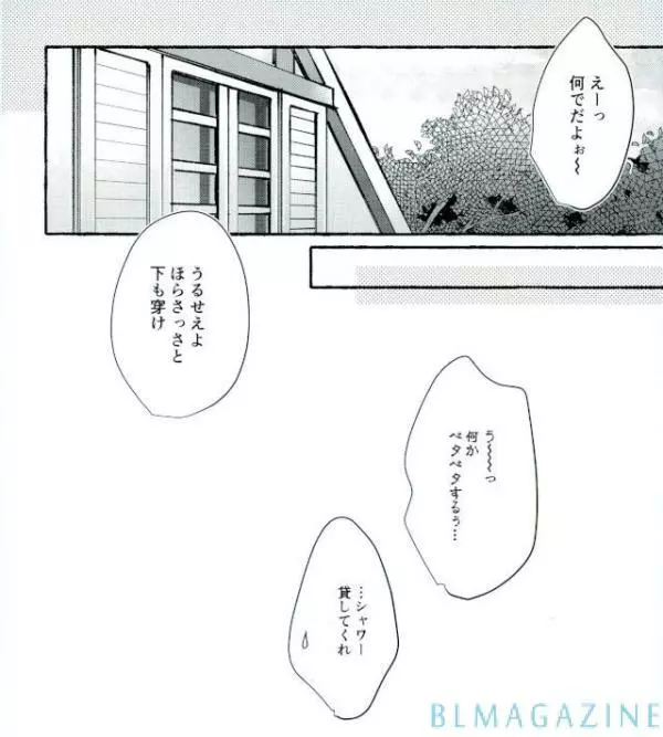 おまえのことはそれほど Page.29