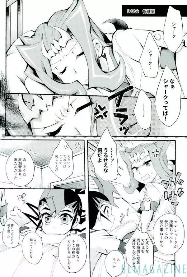 おまえのことはそれほど Page.4