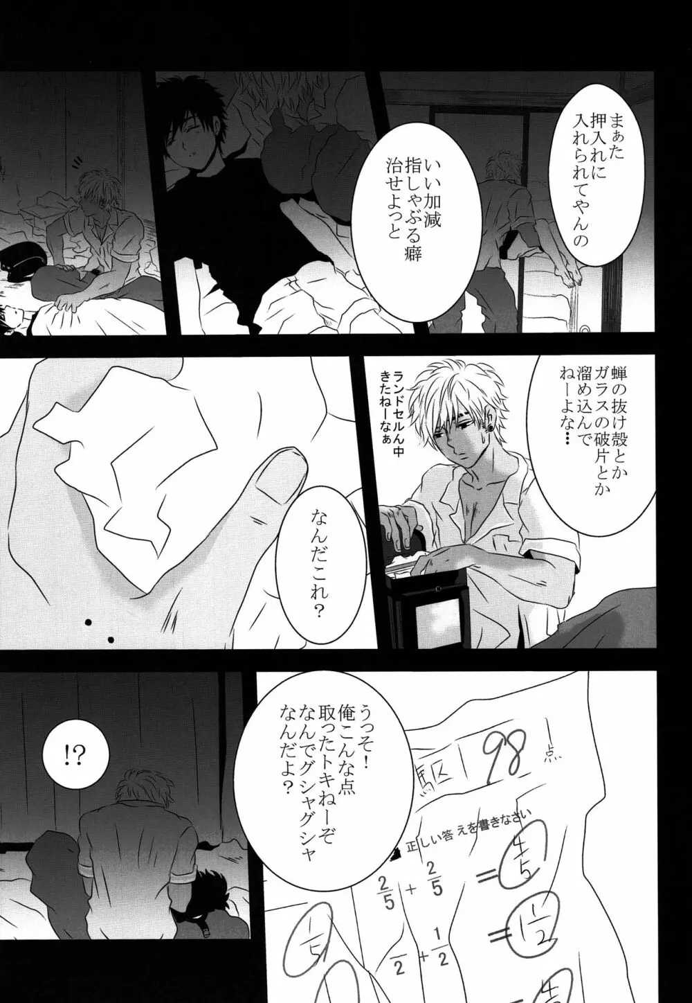 ドブの中 Page.10