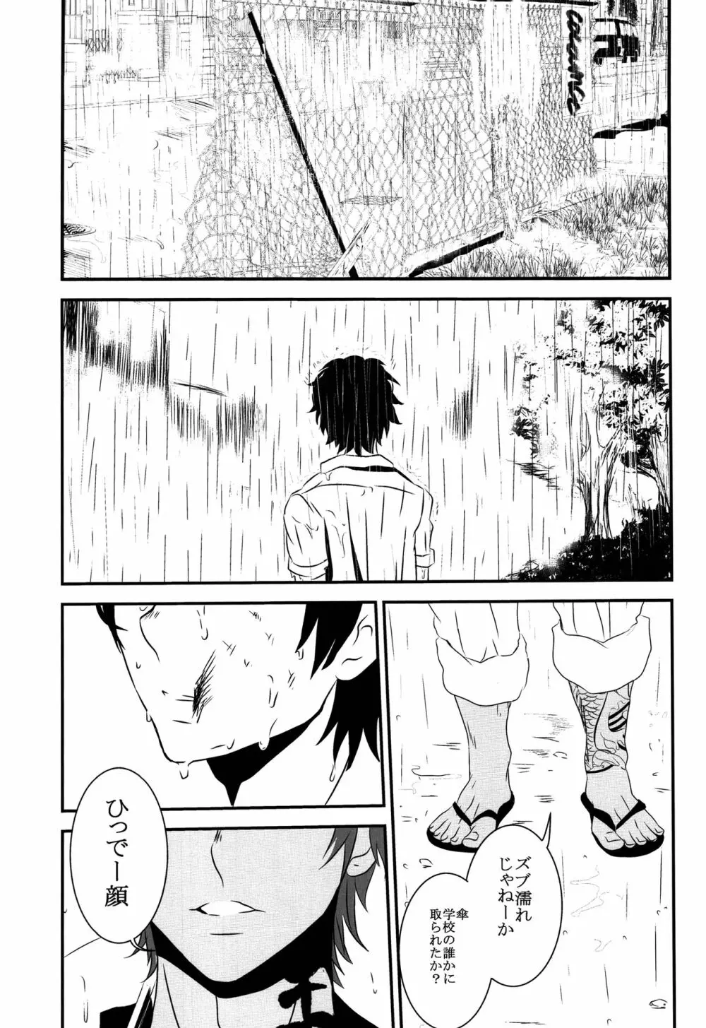 ドブの中 Page.2